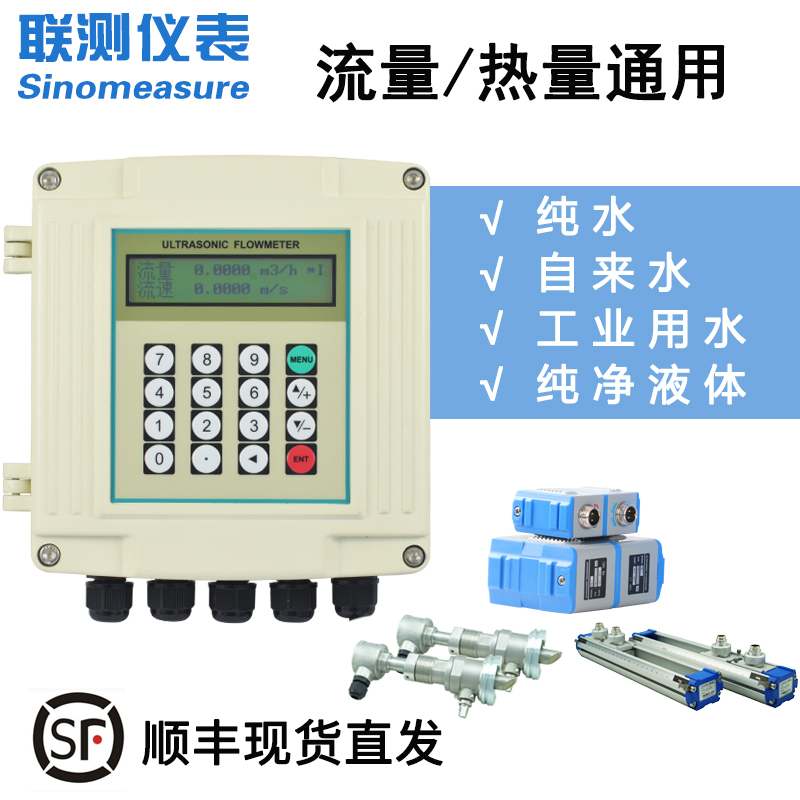 联测1158-J-SIN壁挂式超声波流量计