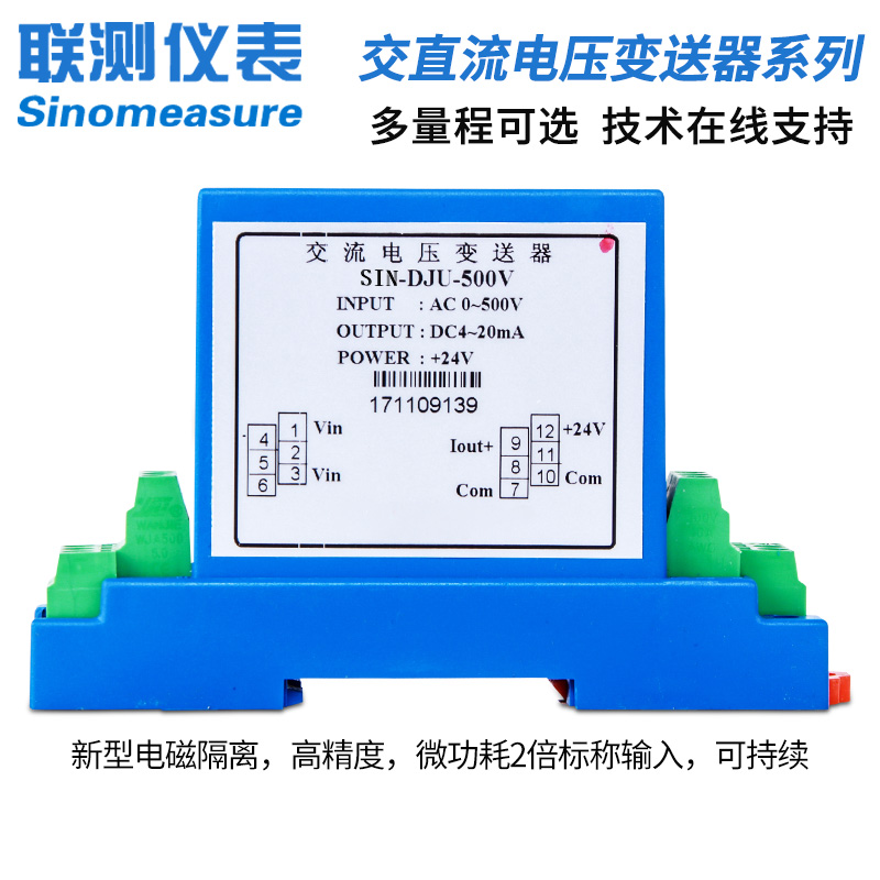 联测SIN-DJU交流电压变送器