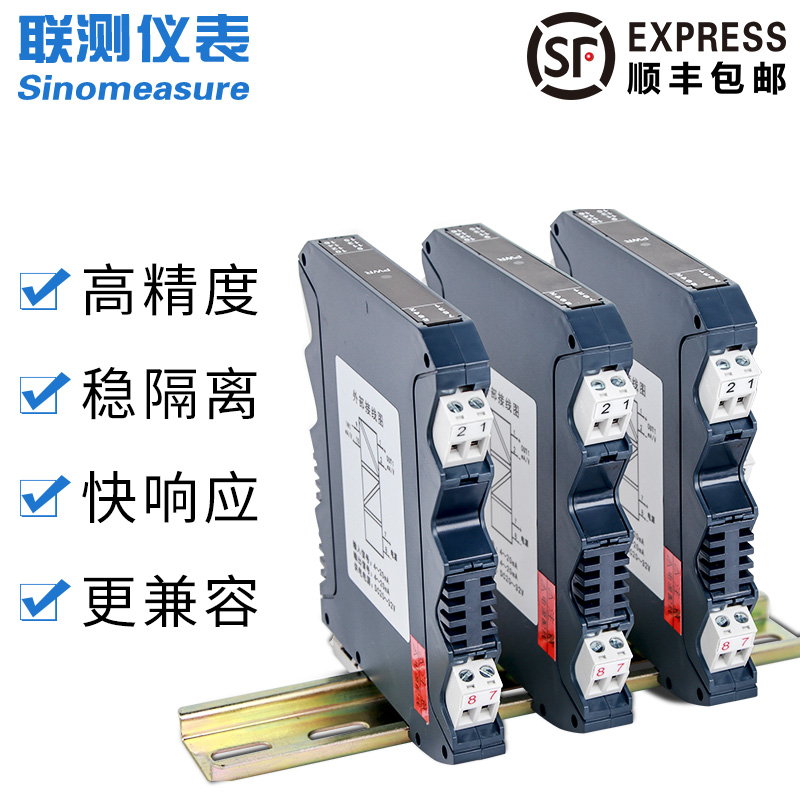 联测SIN-502H信号隔离器